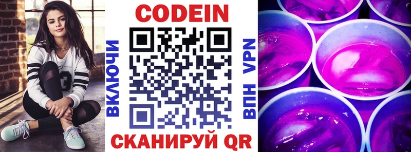 Кодеиновый сироп Lean Purple Drank Купить Истра